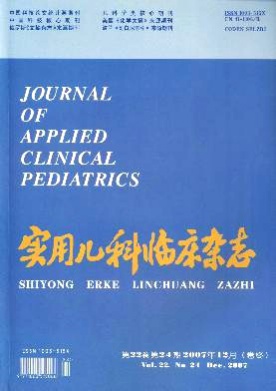 中华实用儿科临床杂志杂志